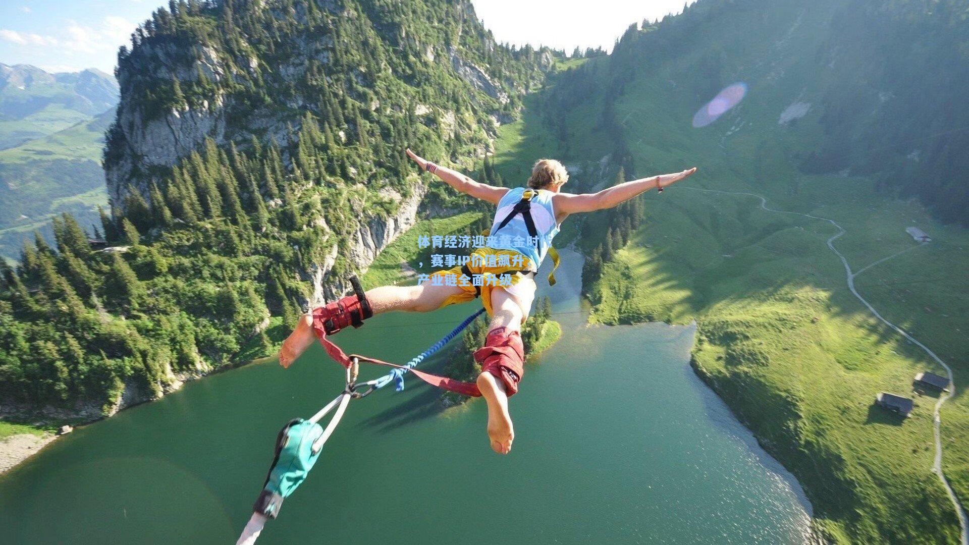 体育经济迎来黄金时代，赛事IP价值飙升，产业链全面升级